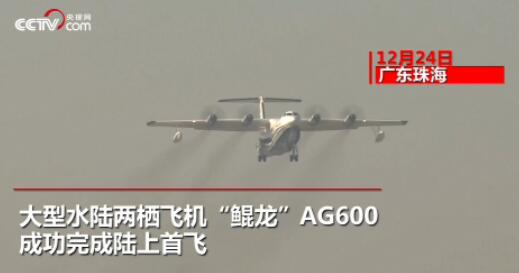 �����º� ����ˮꑃɗ��w�C(j��)���H����AG600���w�ɹ�