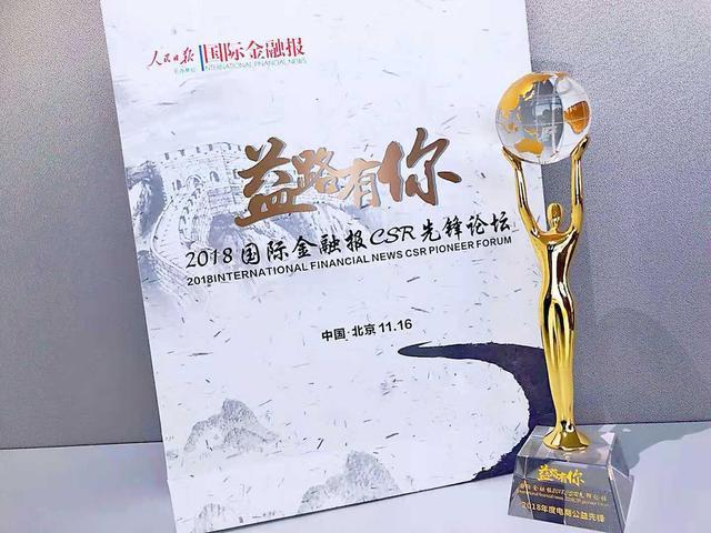 全渠道助銷農(nóng)產(chǎn)品超60億 蘇寧榮獲2018電商公益先鋒獎(jiǎng)