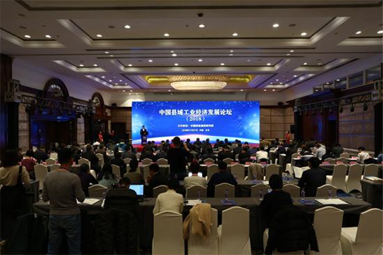 中國縣域工業(yè)經(jīng)濟(jì)發(fā)展論壇(2018)現(xiàn)常