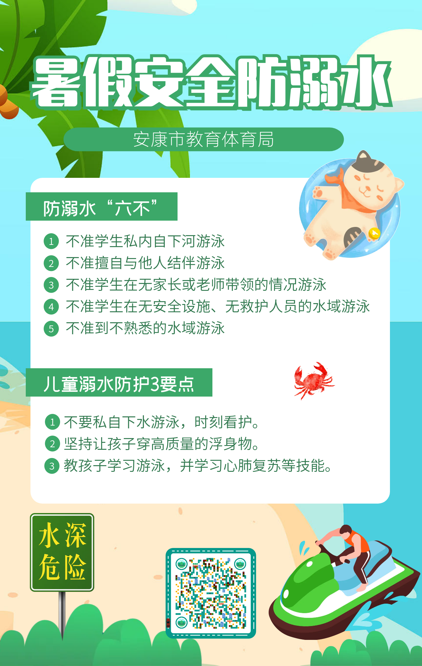 卡通暑假安全預(yù)防兒童防溺水.png