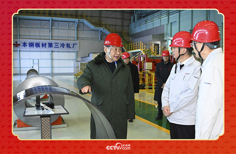 2025年1月23日，春節(jié)前夕，習近平總書記在遼寧省本溪市考察本鋼板材冷軋總廠第三冷軋廠車間。
